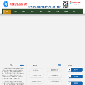 新疆科技职业技术学院