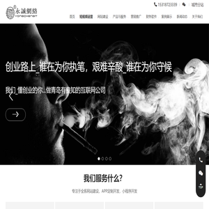 青岛做网站_网站建设_外贸英文网站制作设计公司-永诚网络