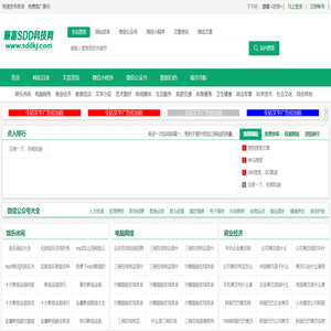 顺富SDD科技网-国内外网址大全导航_公众号大全_小程序大全为一体的网站信息推广平台